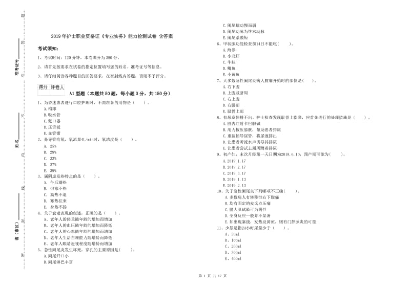 2019年护士职业资格证《专业实务》能力检测试卷 含答案.doc_第1页