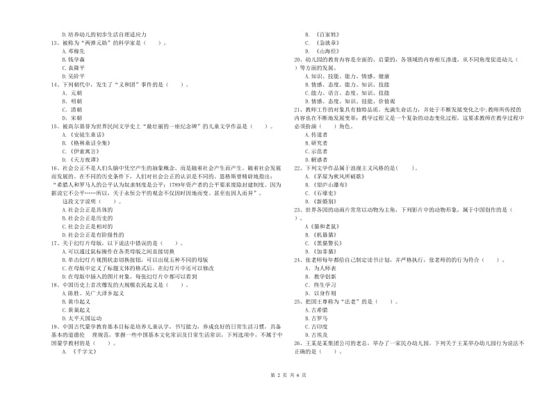 2019年幼儿教师资格考试《综合素质》过关检测试卷D卷.doc_第2页