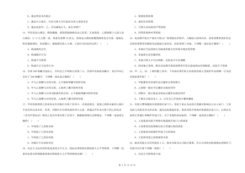 2019年司法考试（试卷三）过关检测试题D卷 含答案.doc_第3页