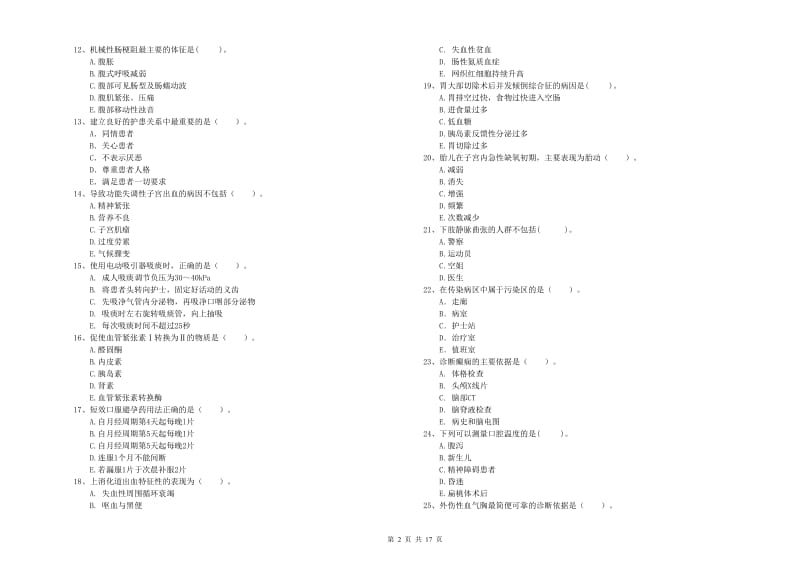 2019年护士职业资格证考试《专业实务》综合检测试题C卷 附解析.doc_第2页