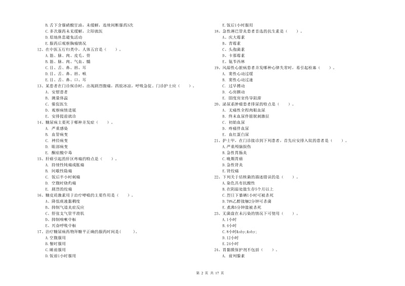 2019年护士职业资格考试《专业实务》提升训练试题 附答案.doc_第2页