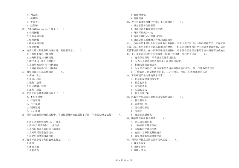 2019年护士职业资格考试《专业实务》提升训练试题 附答案.doc_第3页