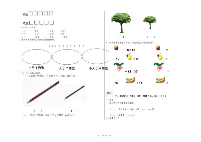 2019年实验幼儿园学前班每周一练试题D卷 含答案.doc_第2页