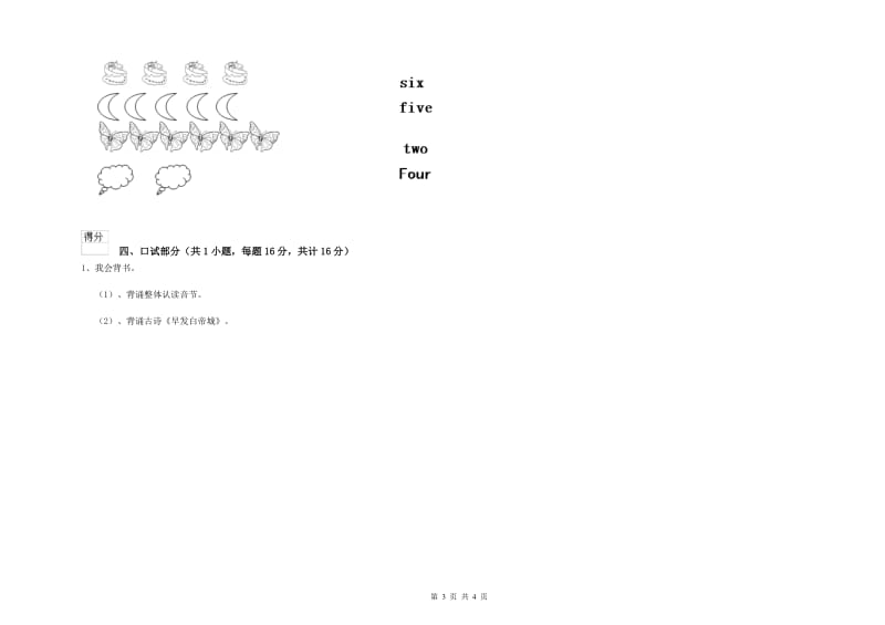 2019年实验幼儿园学前班每周一练试题D卷 含答案.doc_第3页