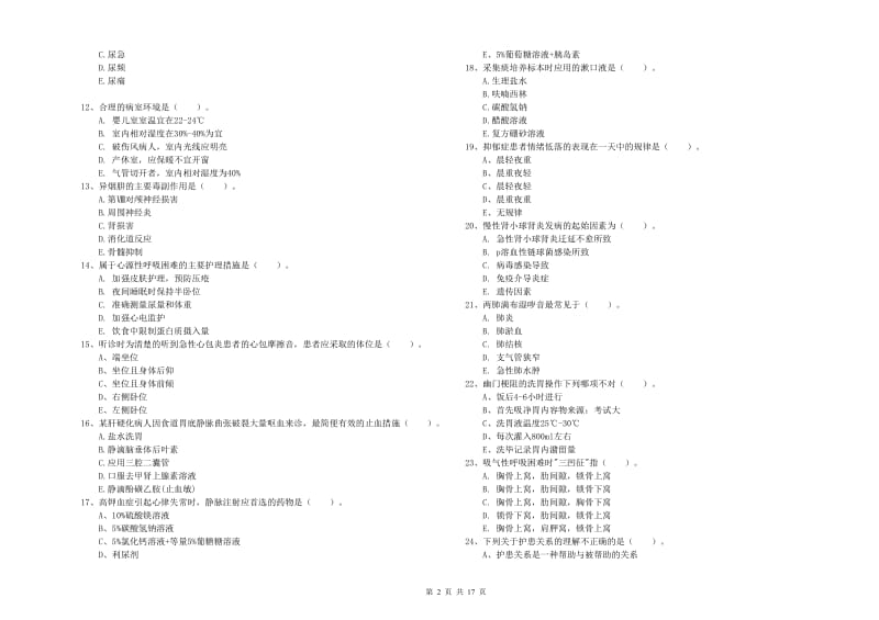 2019年护士职业资格考试《实践能力》真题模拟试卷B卷 含答案.doc_第2页