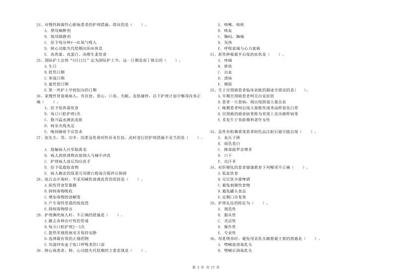 2019年护士职业资格考试《实践能力》模拟试卷B卷 附解析.doc_第3页