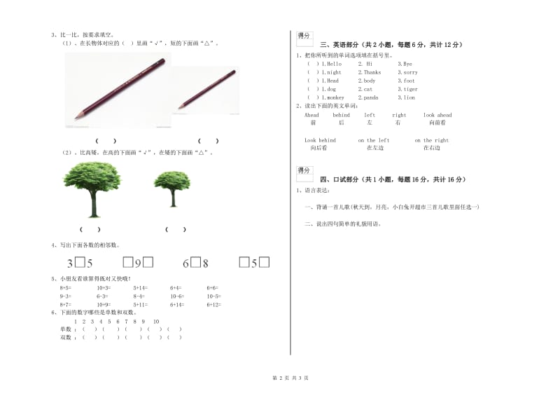 2019年实验幼儿园中班开学考试试题B卷 附答案.doc_第2页