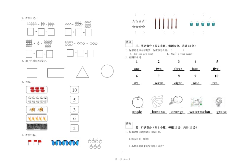 2019年实验幼儿园托管班考前练习试卷B卷 附解析.doc_第2页