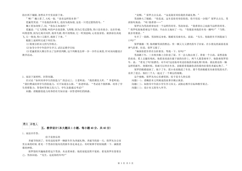 2019年小学教师职业资格《教育教学知识与能力》每周一练试题D卷 附答案.doc_第3页