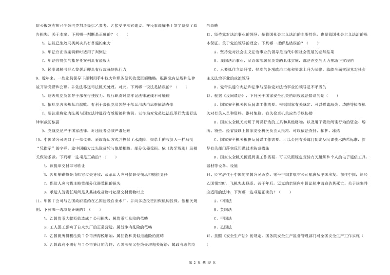 2019年司法考试（试卷一）强化训练试题 附解析.doc_第2页