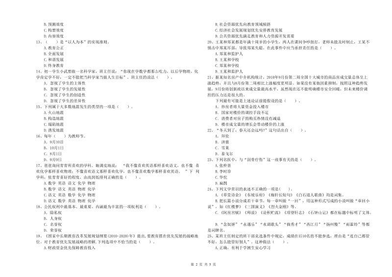 2019年教师资格证考试《综合素质（中学）》每日一练试卷C卷 附答案.doc_第2页