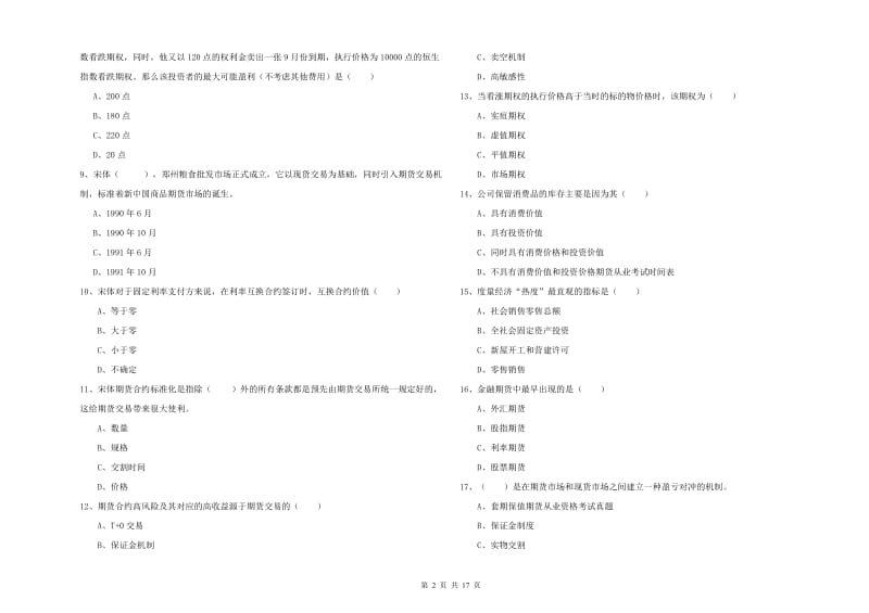 2019年期货从业资格考试《期货投资分析》能力提升试题D卷 附解析.doc_第2页