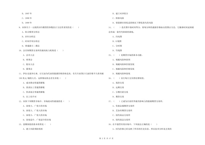 2019年期货从业资格证《期货投资分析》综合检测试题D卷 附答案.doc_第2页