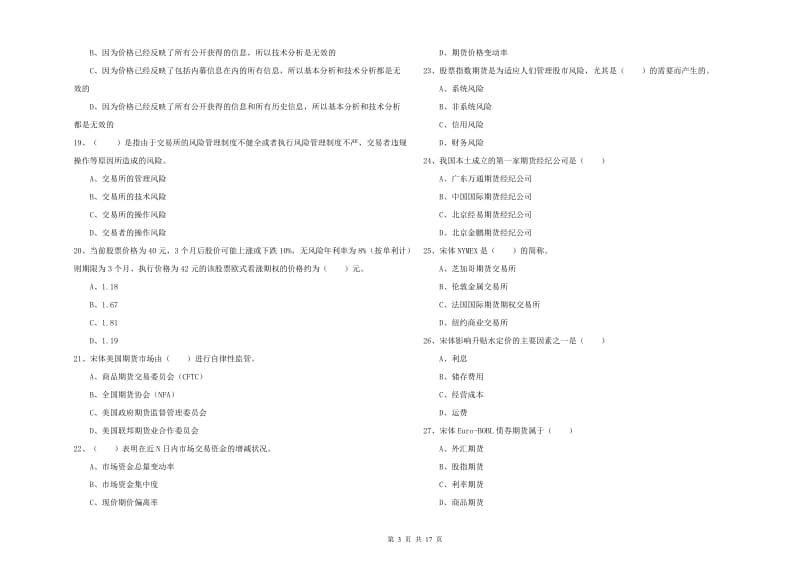 2019年期货从业资格证《期货投资分析》综合检测试题D卷 附答案.doc_第3页