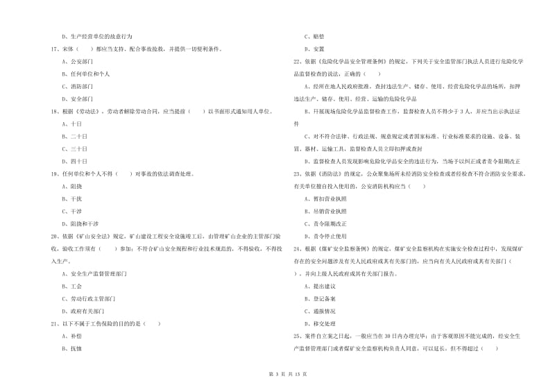 2019年安全工程师《安全生产法及相关法律知识》全真模拟试卷D卷.doc_第3页