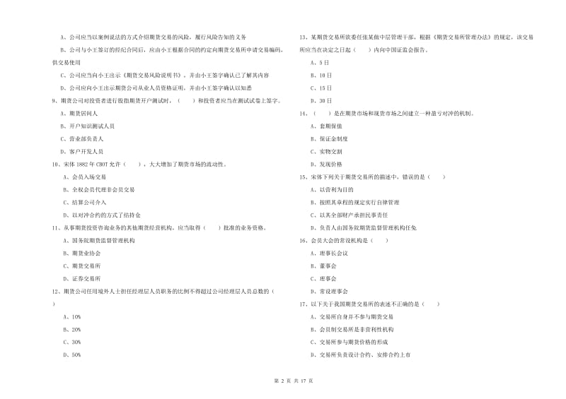 2019年期货从业资格考试《期货基础知识》全真模拟试题.doc_第2页