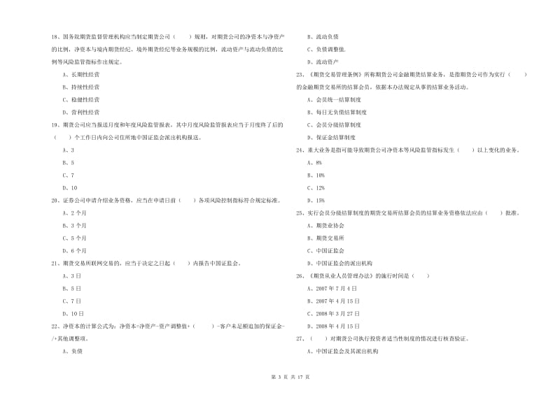 2019年期货从业资格考试《期货基础知识》全真模拟试题.doc_第3页