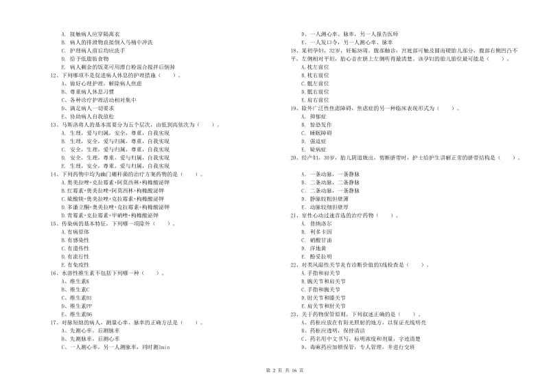 2019年护士职业资格证《实践能力》能力提升试卷A卷 附解析.doc_第2页