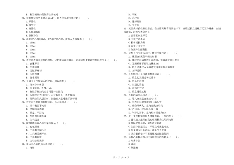 2019年护士职业资格证《实践能力》能力提升试卷A卷 附解析.doc_第3页