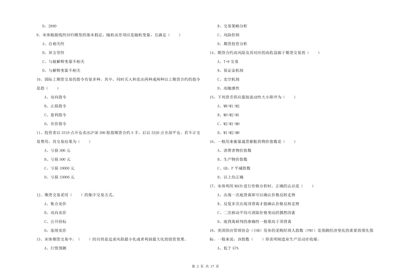 2019年期货从业资格证《期货投资分析》能力提升试题A卷 附解析.doc_第2页