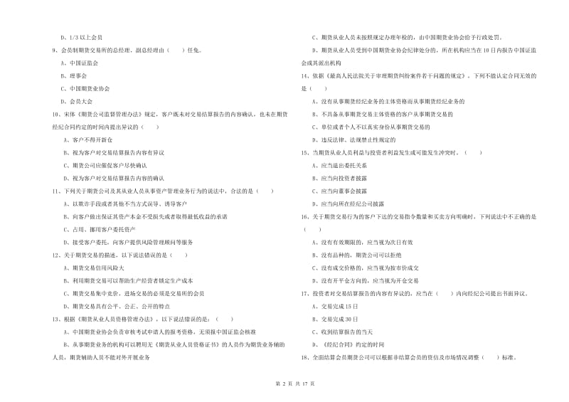 2019年期货从业资格考试《期货基础知识》真题模拟试题 附解析.doc_第2页