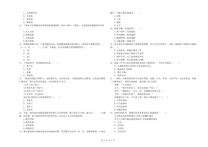 2019年小学教师资格证考试《综合素质》综合检测试卷 含答案.doc_第2页