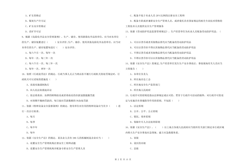 2019年安全工程师考试《安全生产法及相关法律知识》每日一练试题B卷 附解析.doc_第2页