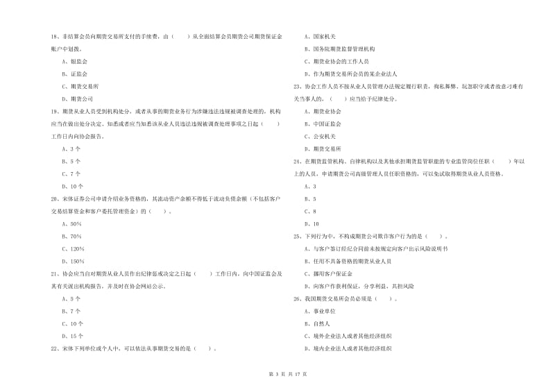 2019年期货从业资格考试《期货法律法规》每日一练试题 附答案.doc_第3页