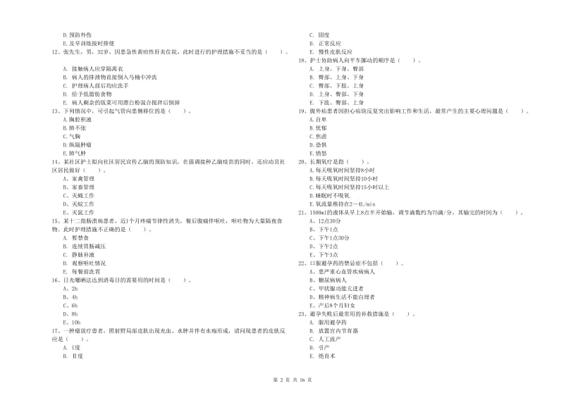 2019年护士职业资格考试《实践能力》自我检测试卷D卷 附解析.doc_第2页