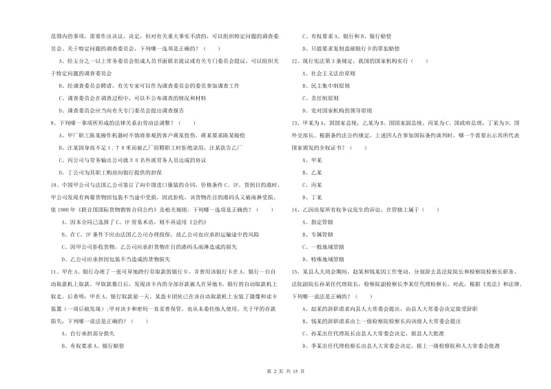 2019年国家司法考试（试卷一）过关练习试卷B卷 附解析.doc_第2页