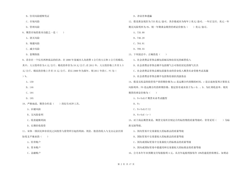 2019年期货从业资格考试《期货投资分析》提升训练试卷B卷 附解析.doc_第2页