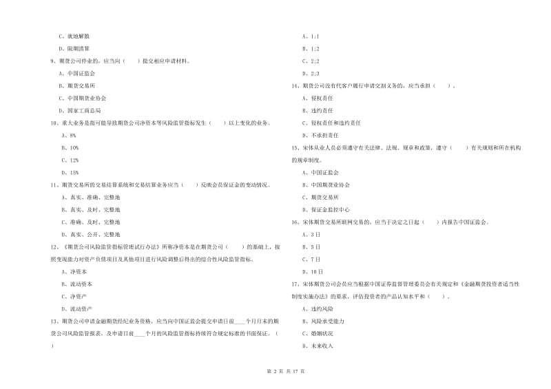 2019年期货从业资格考试《期货法律法规》每周一练试卷C卷.doc_第2页