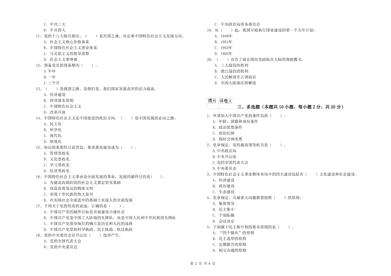 2019年医科大学党校毕业考试试卷B卷 附答案.doc_第2页