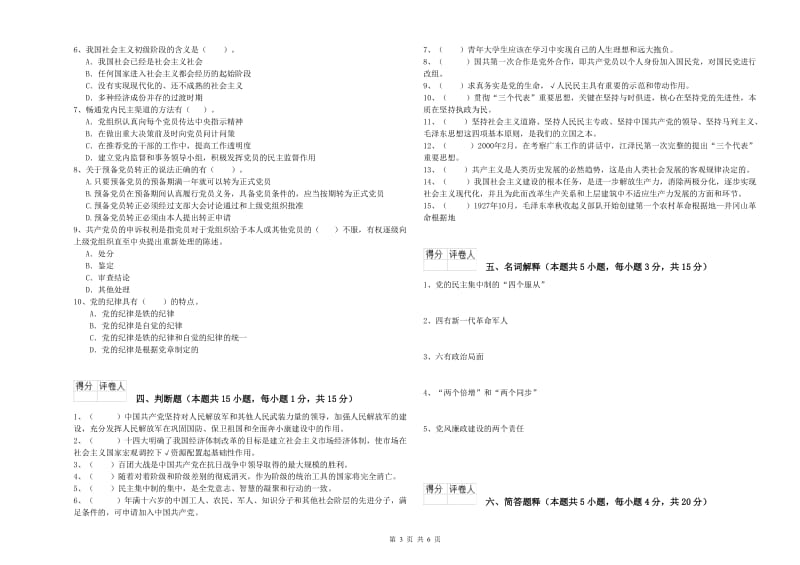 2019年医科大学党校毕业考试试卷B卷 附答案.doc_第3页