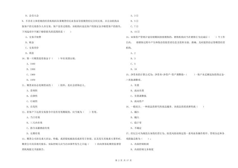 2019年期货从业资格《期货基础知识》题库综合试题A卷 附答案.doc_第2页