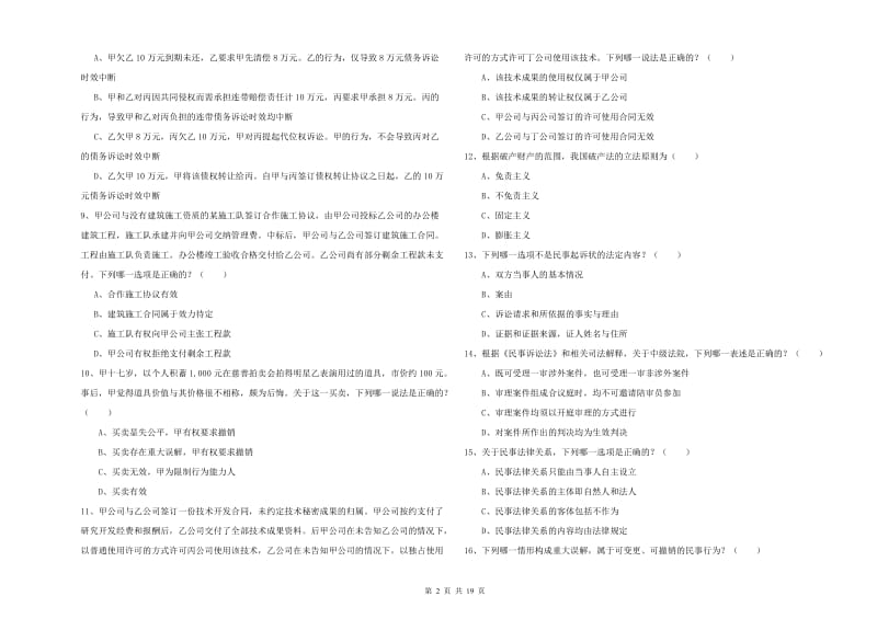 2019年司法考试（试卷三）考前检测试卷 含答案.doc_第2页