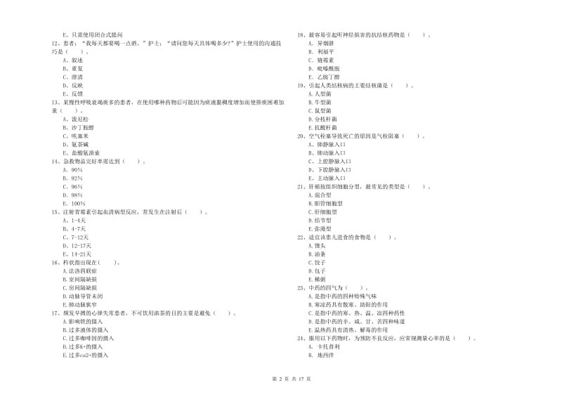 2019年护士职业资格证《专业实务》过关检测试卷C卷 含答案.doc_第2页