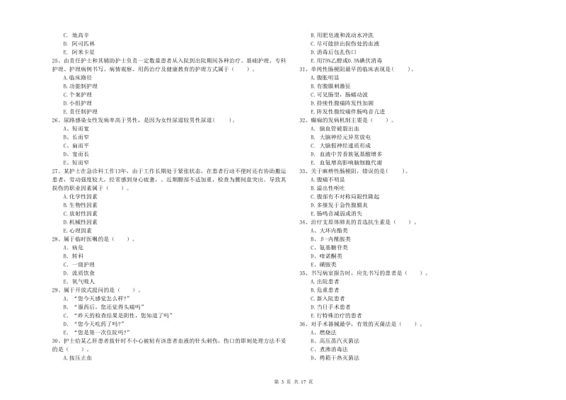 2019年护士职业资格证《专业实务》过关检测试卷C卷 含答案.doc_第3页