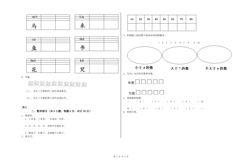 2019年实验幼儿园中班能力测试试卷B卷 附答案.doc_第2页