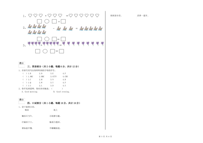 2019年实验幼儿园中班能力测试试卷B卷 附答案.doc_第3页