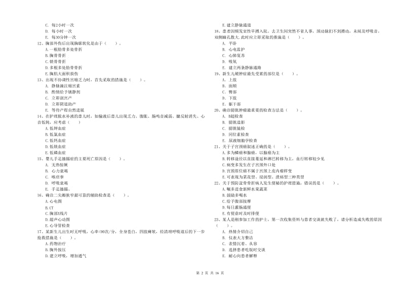 2019年护士职业资格考试《实践能力》题库检测试题A卷 含答案.doc_第2页