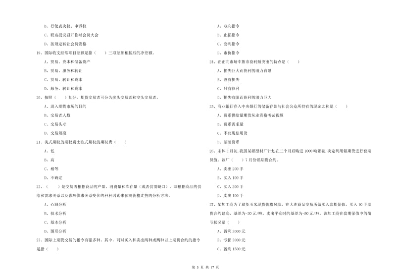 2019年期货从业资格考试《期货投资分析》提升训练试卷.doc_第3页