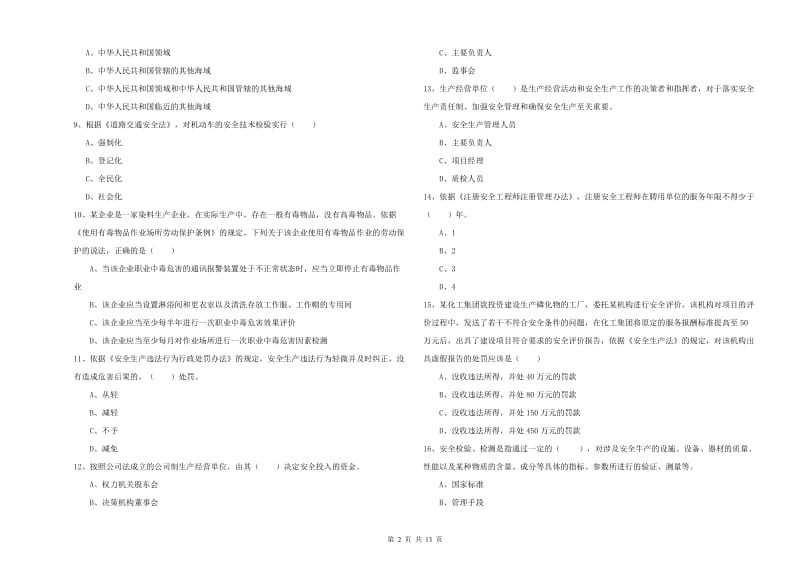 2019年安全工程师考试《安全生产法及相关法律知识》真题模拟试卷.doc_第2页