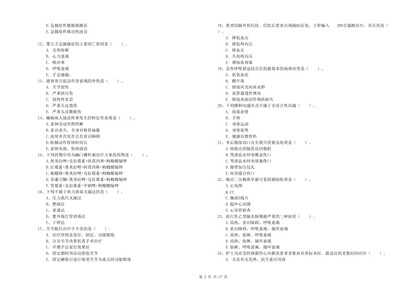 2019年护士职业资格证《实践能力》综合检测试题B卷 附答案.doc_第2页