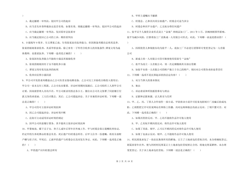 2019年国家司法考试（试卷三）考前练习试卷D卷 附答案.doc_第2页