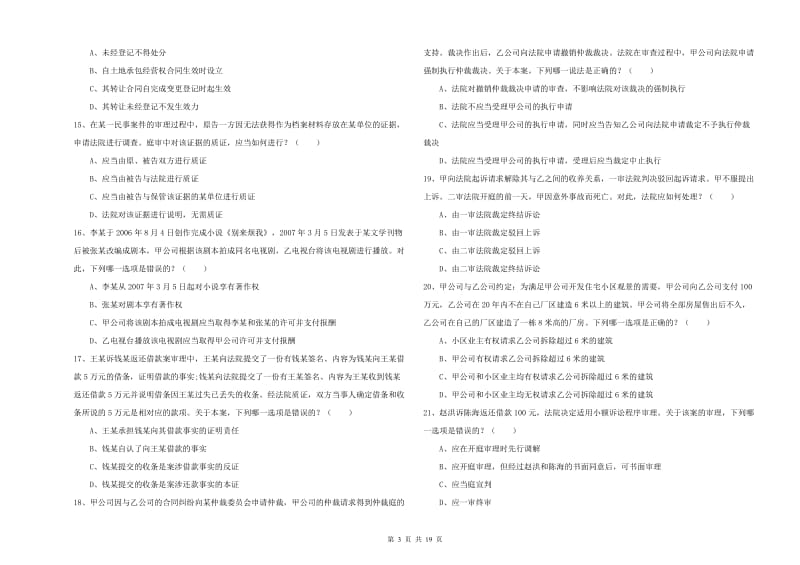 2019年国家司法考试（试卷三）考前练习试卷D卷 附答案.doc_第3页