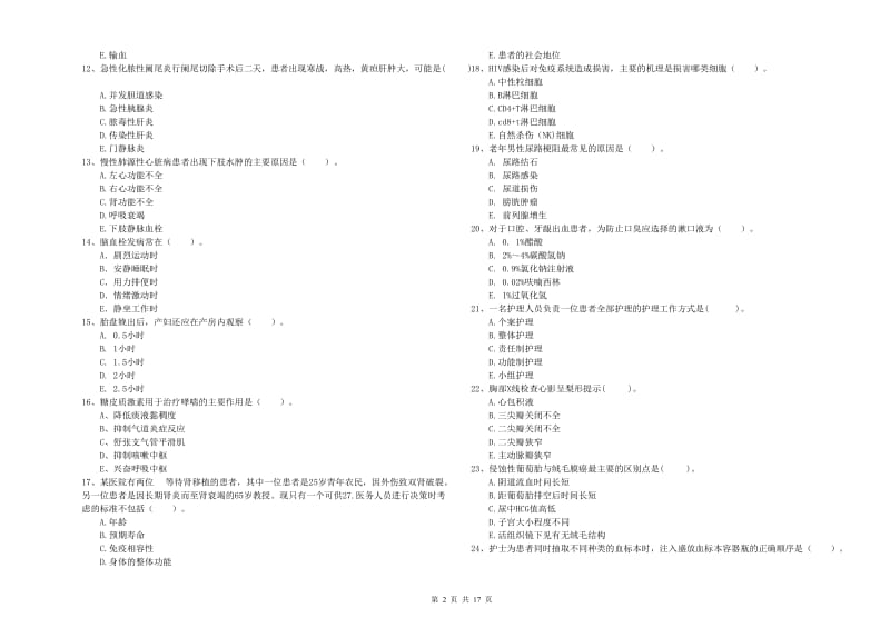 2019年护士职业资格考试《专业实务》题库综合试卷B卷 附解析.doc_第2页