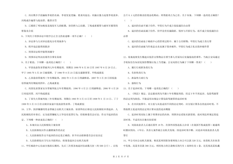 2019年司法考试（试卷二）题库练习试题A卷 附答案.doc_第2页