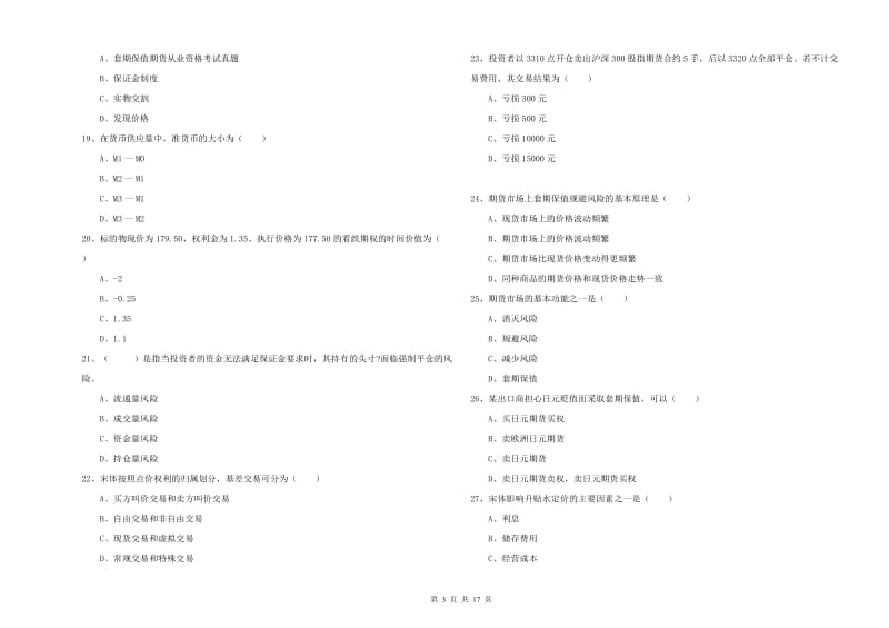 2019年期货从业资格考试《期货投资分析》模拟考试试题 附答案.doc_第3页