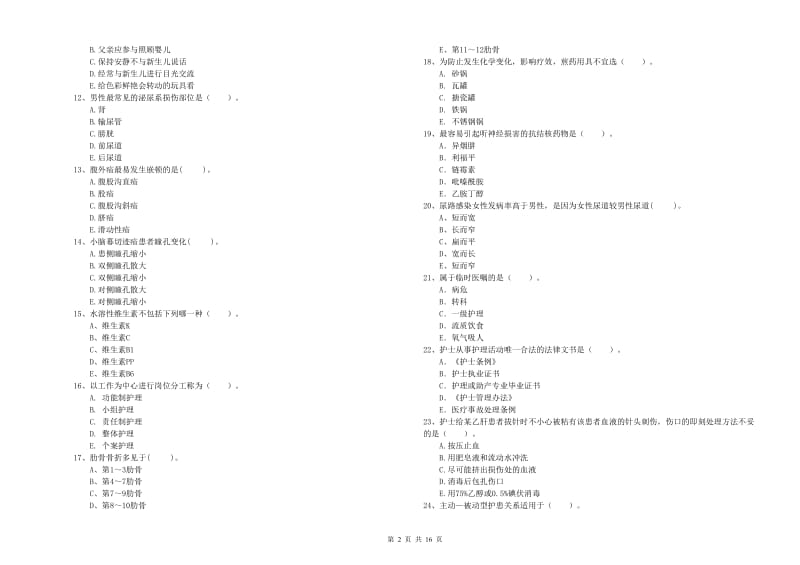 2019年护士职业资格《专业实务》模拟考试试卷B卷 含答案.doc_第2页